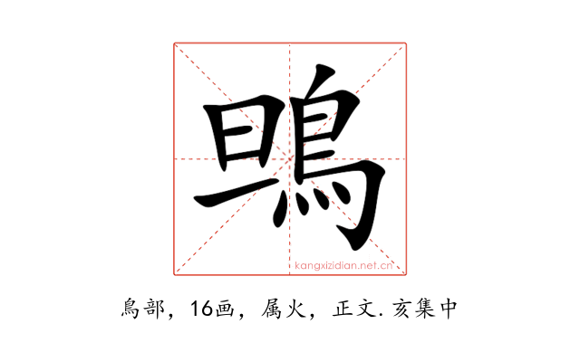 鴠