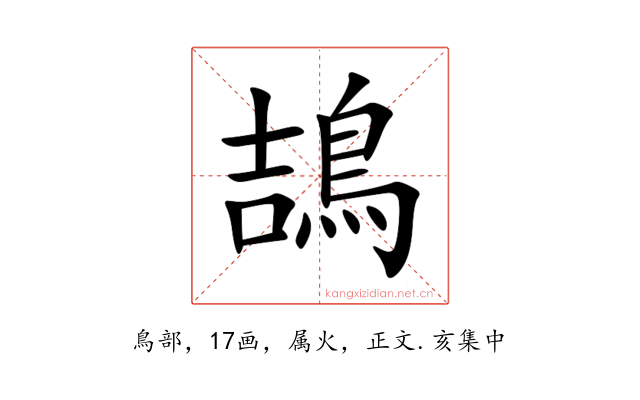 鴶