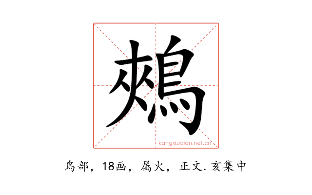 鵊