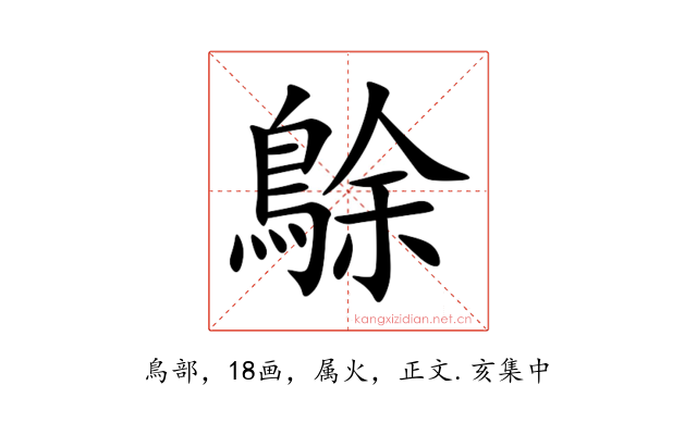 鵌