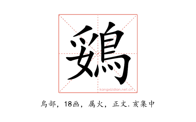 鵎