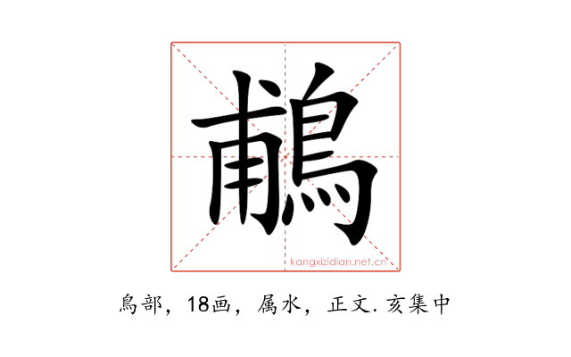 鵏