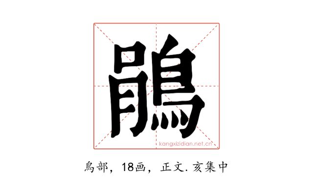 鵑