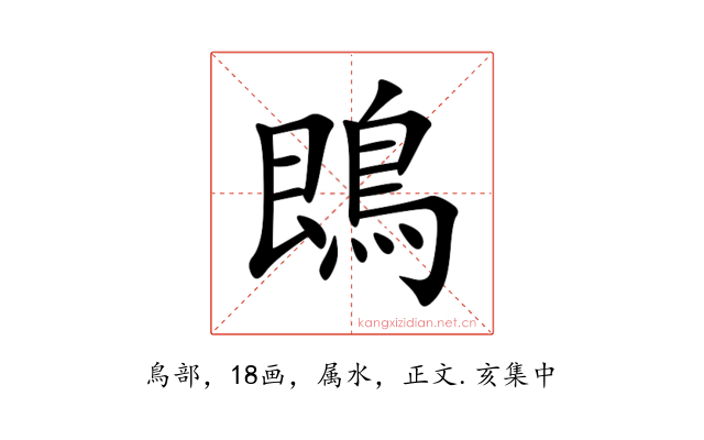 鵖