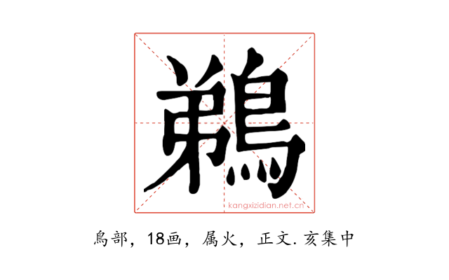 鵜