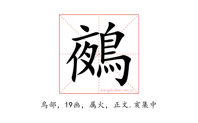 鵺