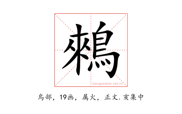 鶆