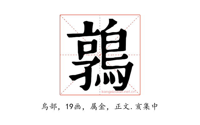鶉