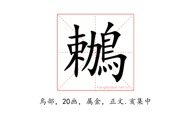 鶒
