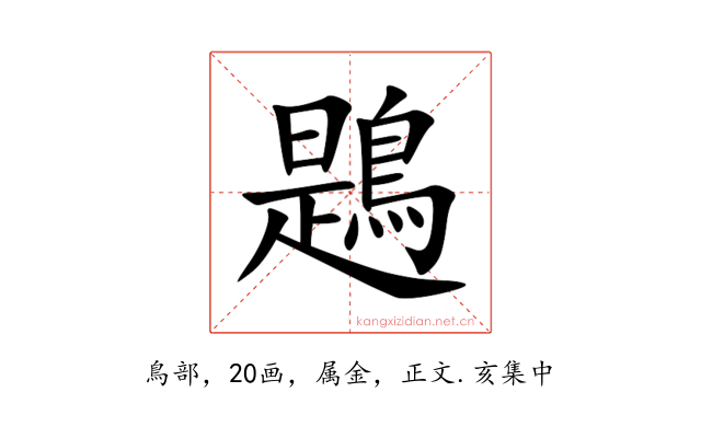鶗