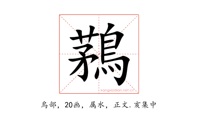 鶜