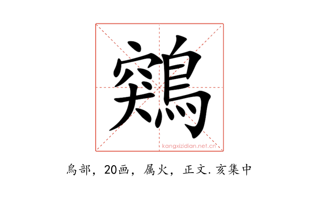 鶟