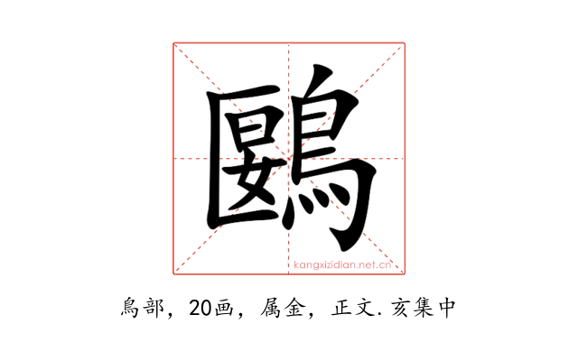鶠