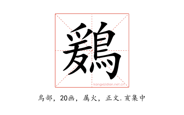 鶢