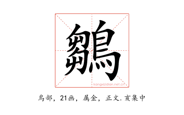 鶵