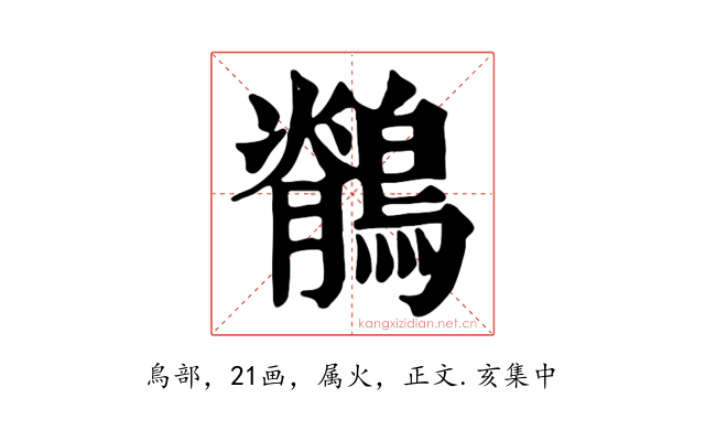 鶺