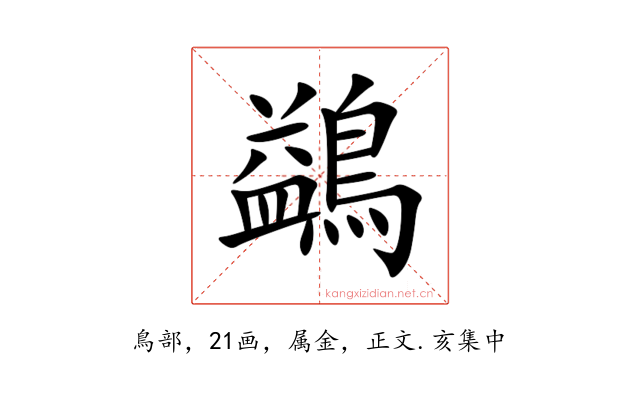 鷁