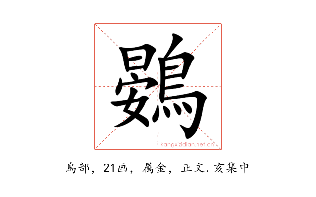 鷃