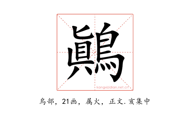 鷆