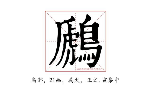 鷉
