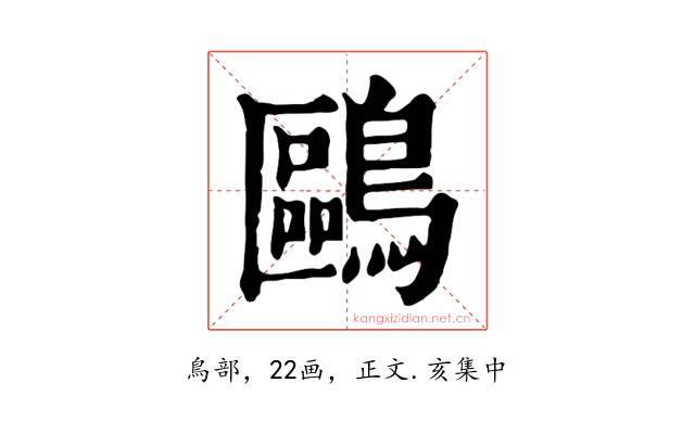 鷗