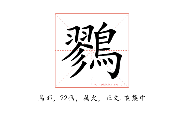 鷚