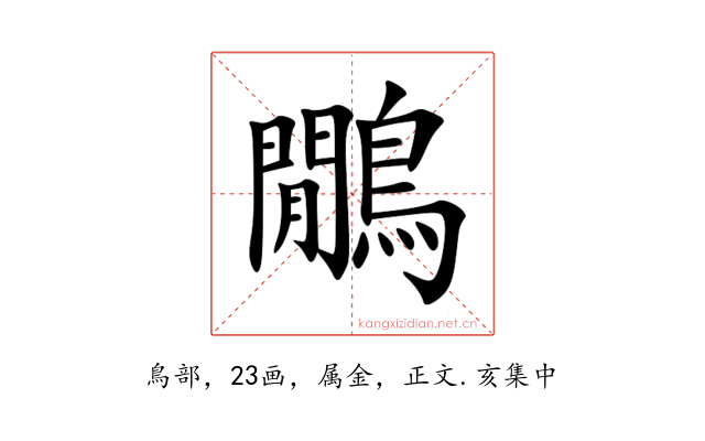 鷳
