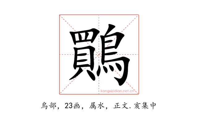 鷶
