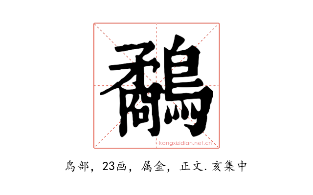 鷸