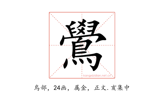 鷽