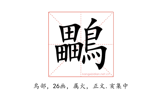 鸓