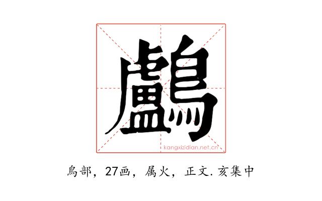 鸕