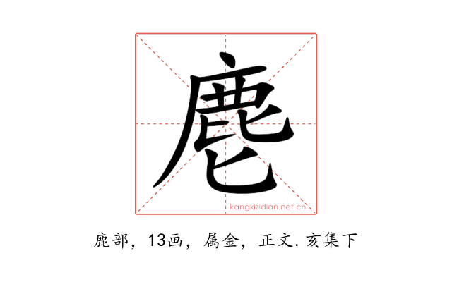 麀