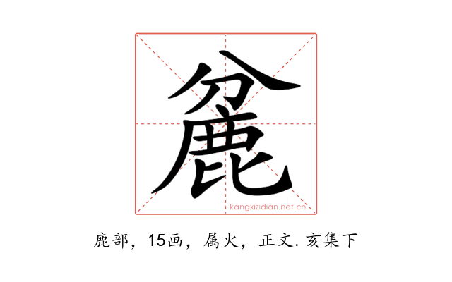麄