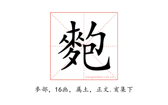 麭