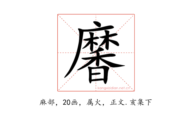黁