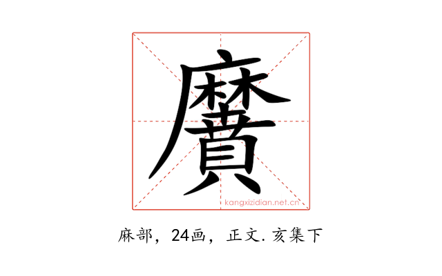 黂