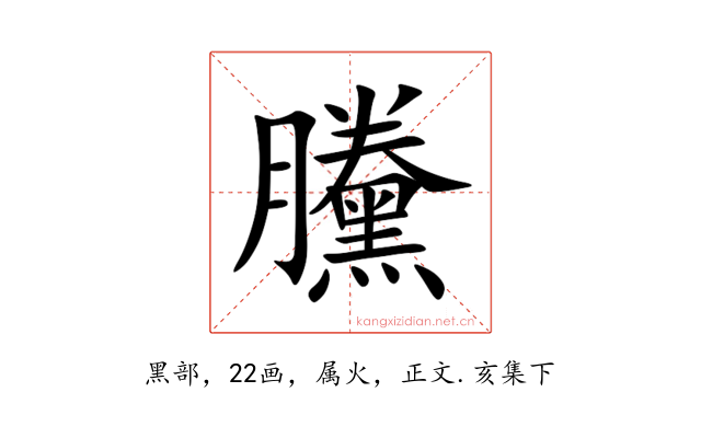 黱