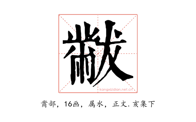 黻