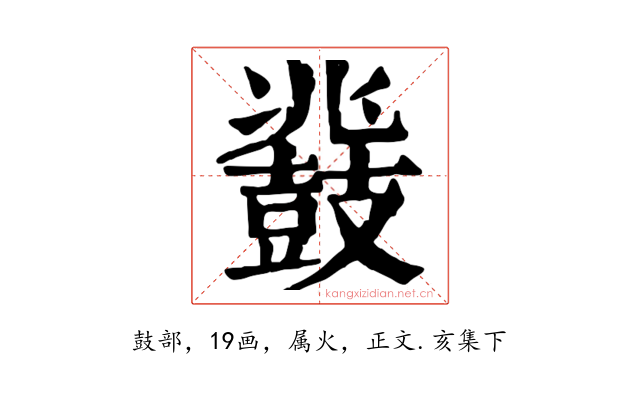 鼗