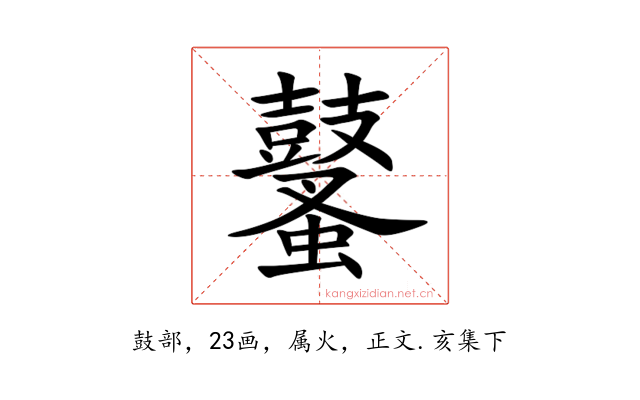 鼜
