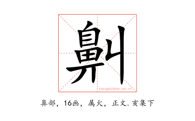 鼼