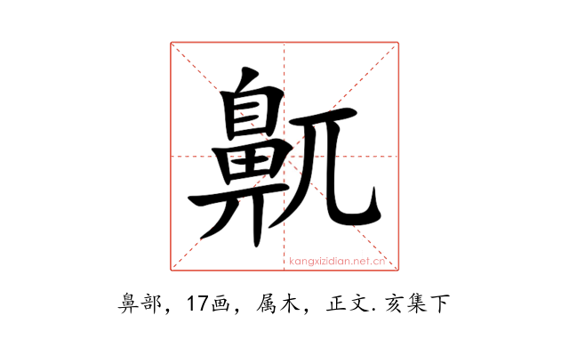 鼿