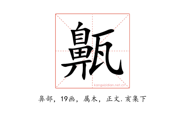 齀
