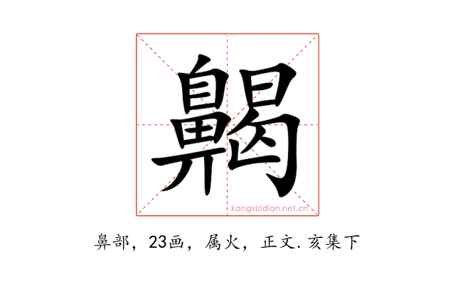 齃