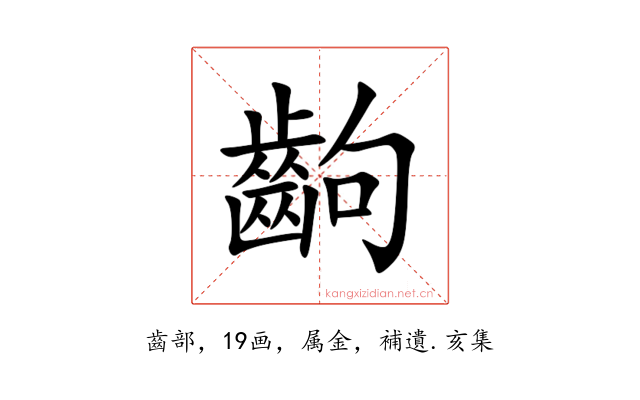 齣
