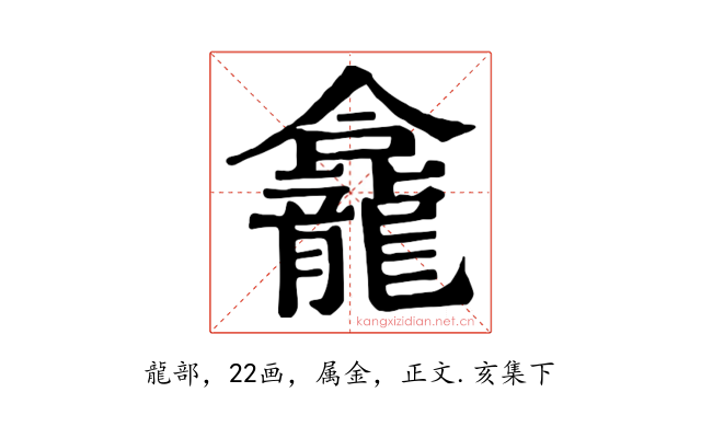 龕