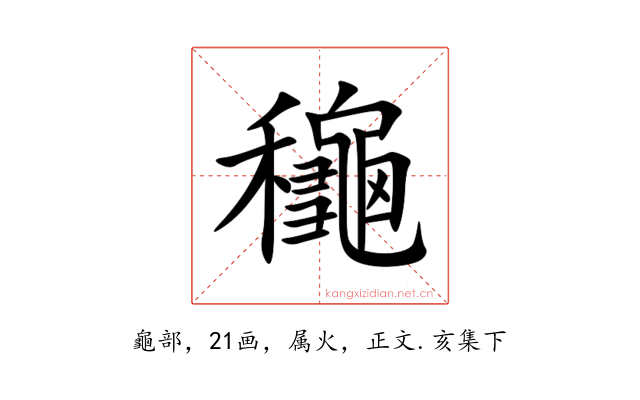 龝
