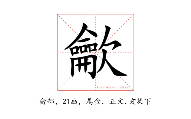 龡