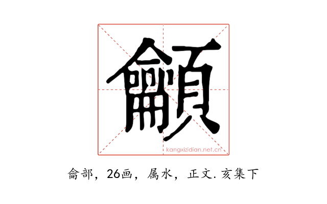 龥